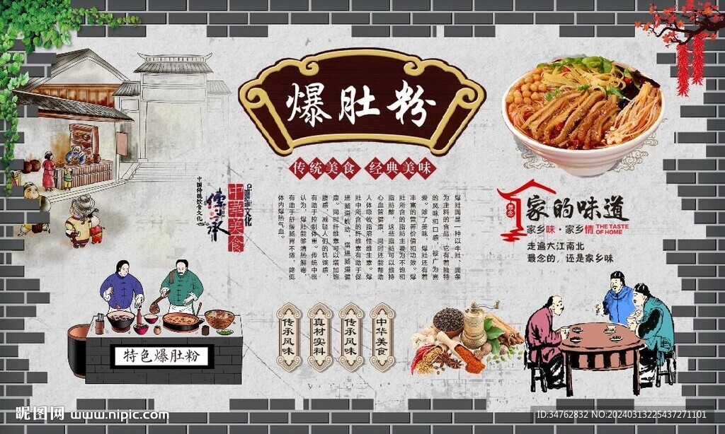 爆肚面背景墻