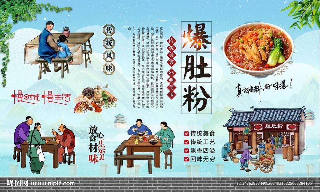 爆肚面