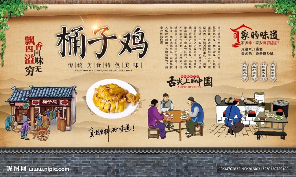 桶子雞