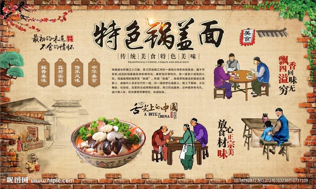 鍋蓋面背景墻