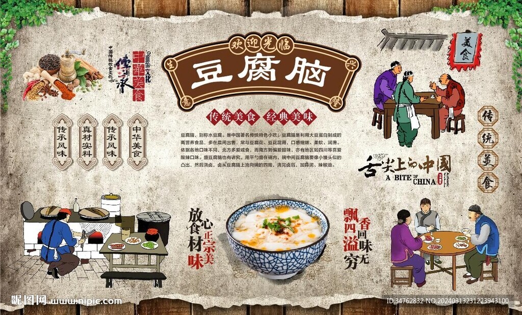 豆腐腦背景墻