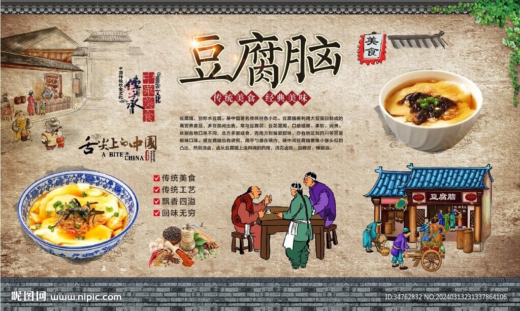 豆腐腦背景墻