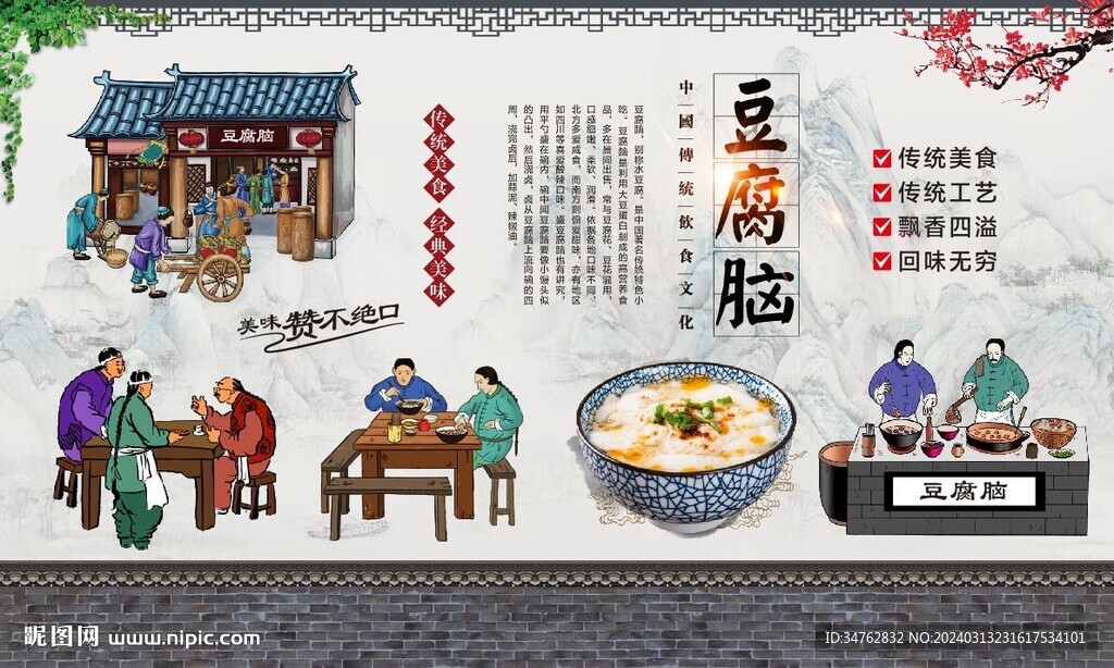 豆腐腦