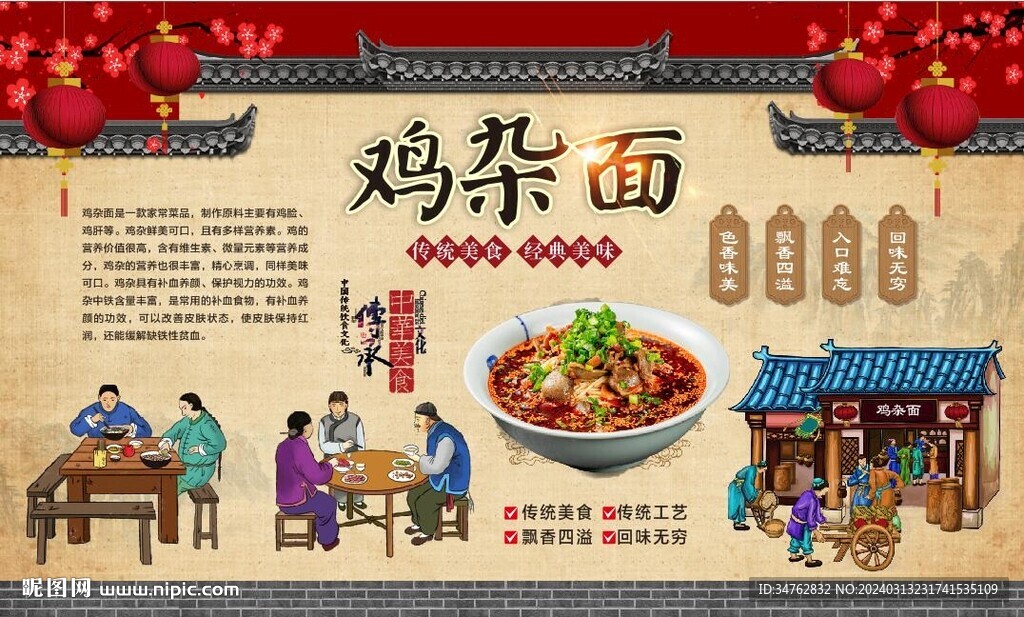 雞雜面背景墻