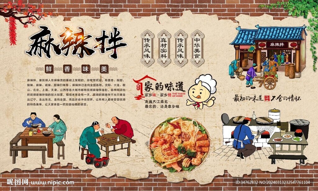 麻辣拌