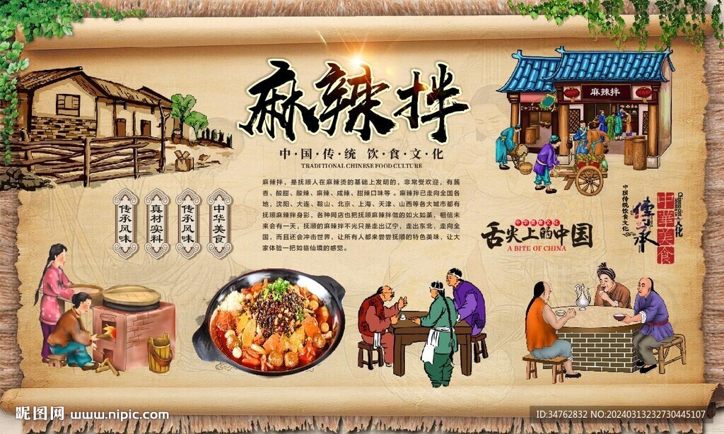 麻辣拌
