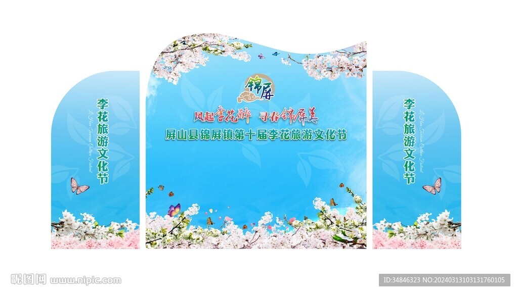 李花節櫻花節桃花節梨花節美陳