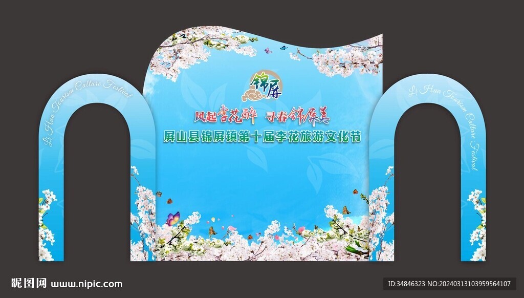 李花節(jié)櫻花節(jié)桃花節(jié)梨花節(jié)美陳