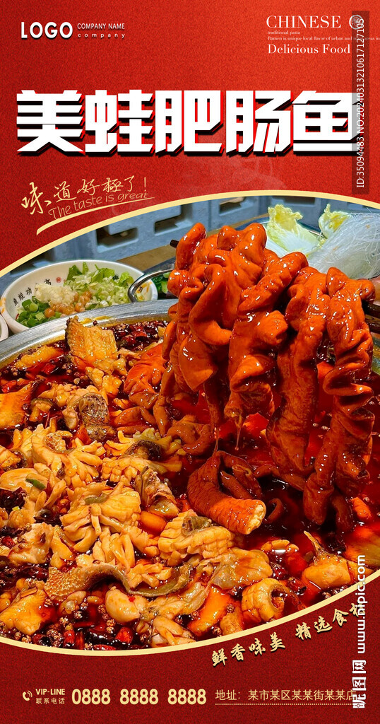 美蛙肥腸魚