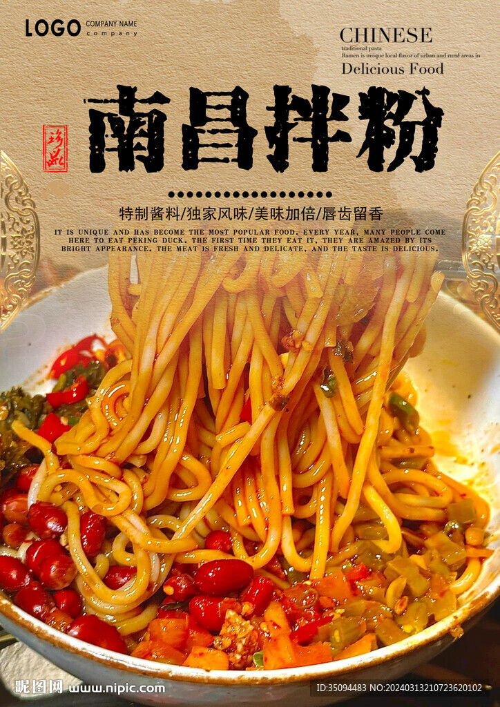 南昌拌粉