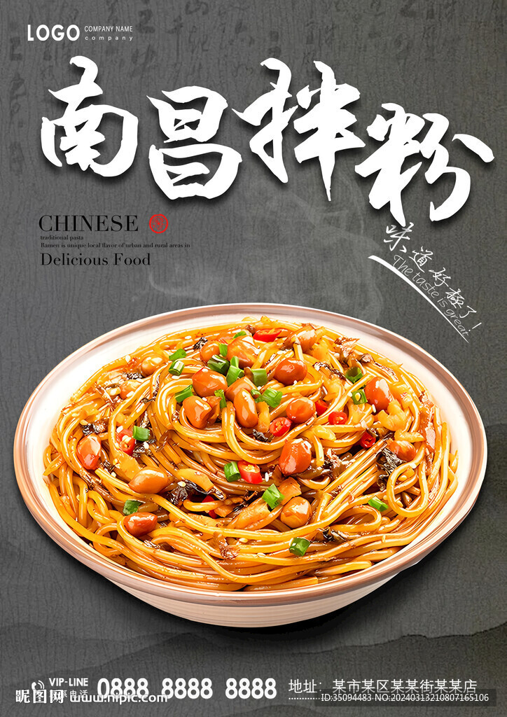 南昌拌粉