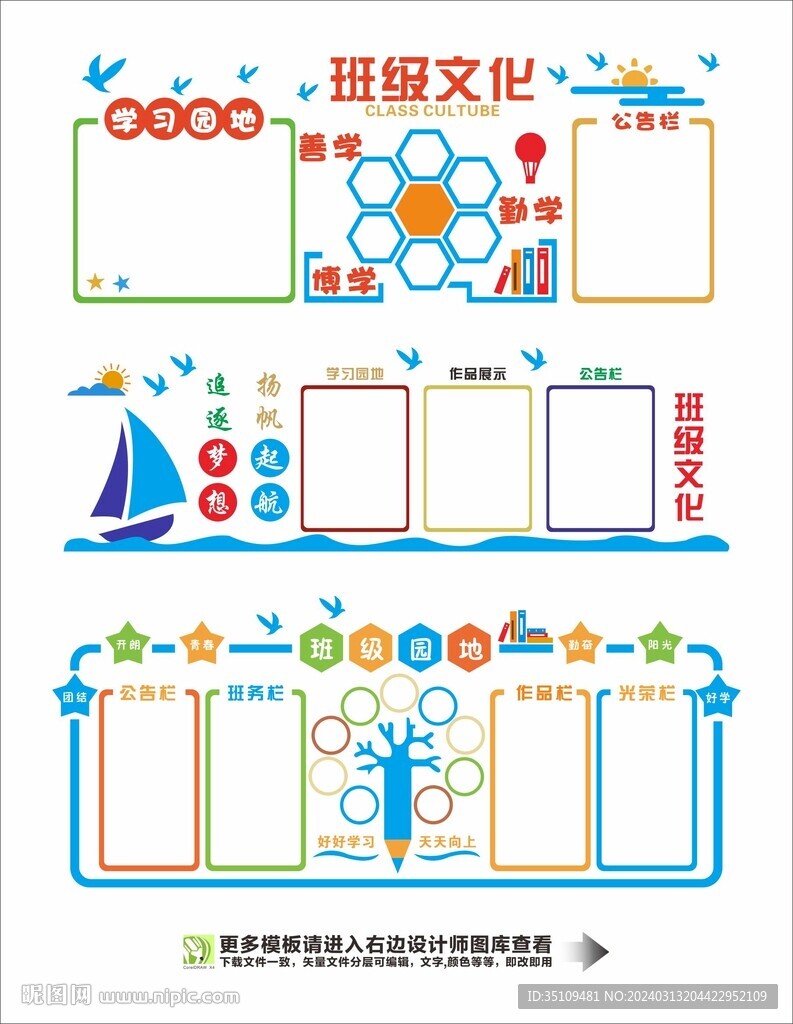 學(xué)校班級(jí)文化墻