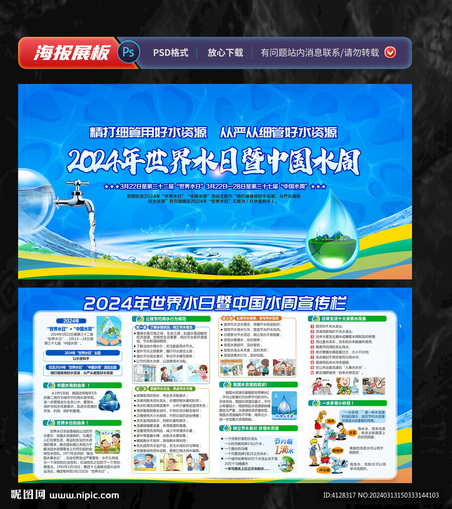 2024世界水日