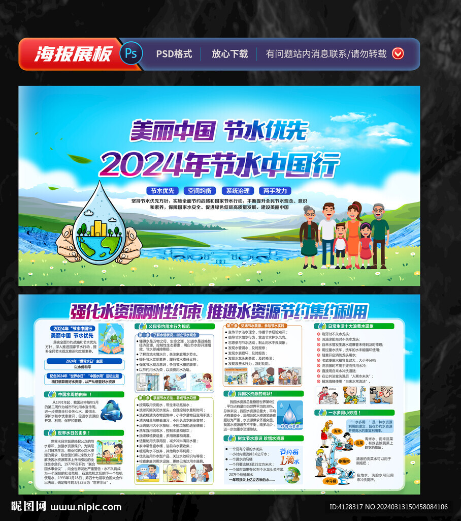 2024年節水中國行