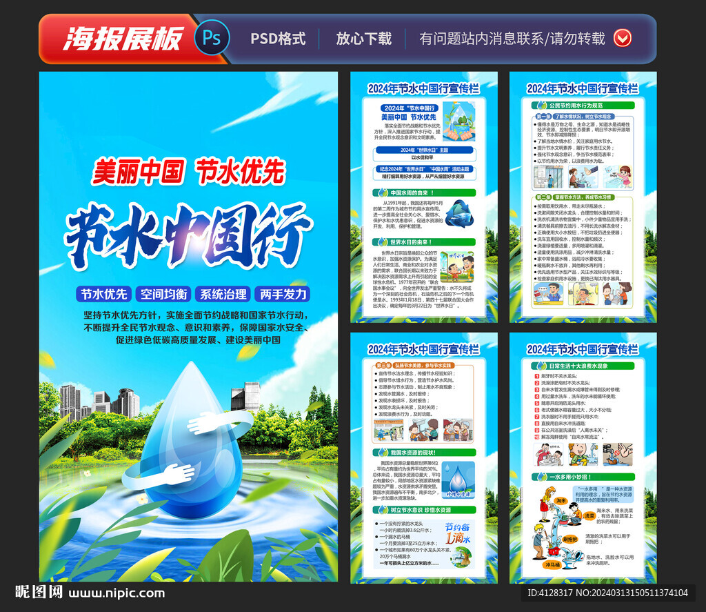 節(jié)水中國(guó)行