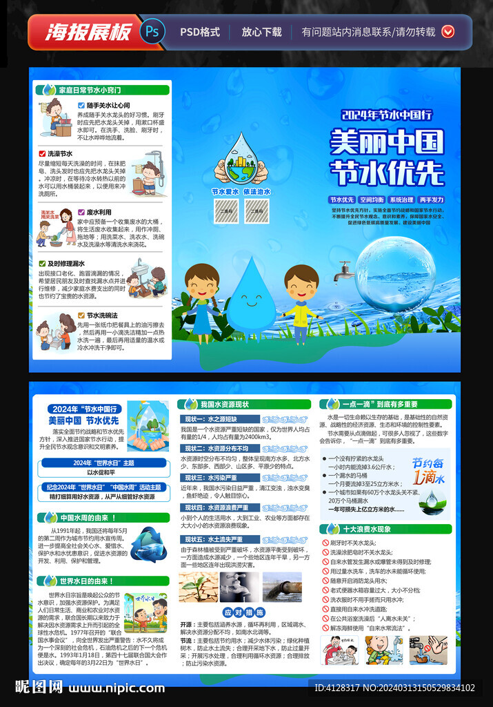 節水中國行宣傳折頁