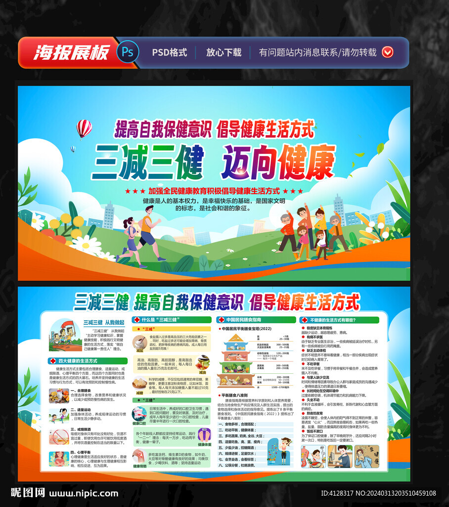 三減三健健康教育宣傳欄