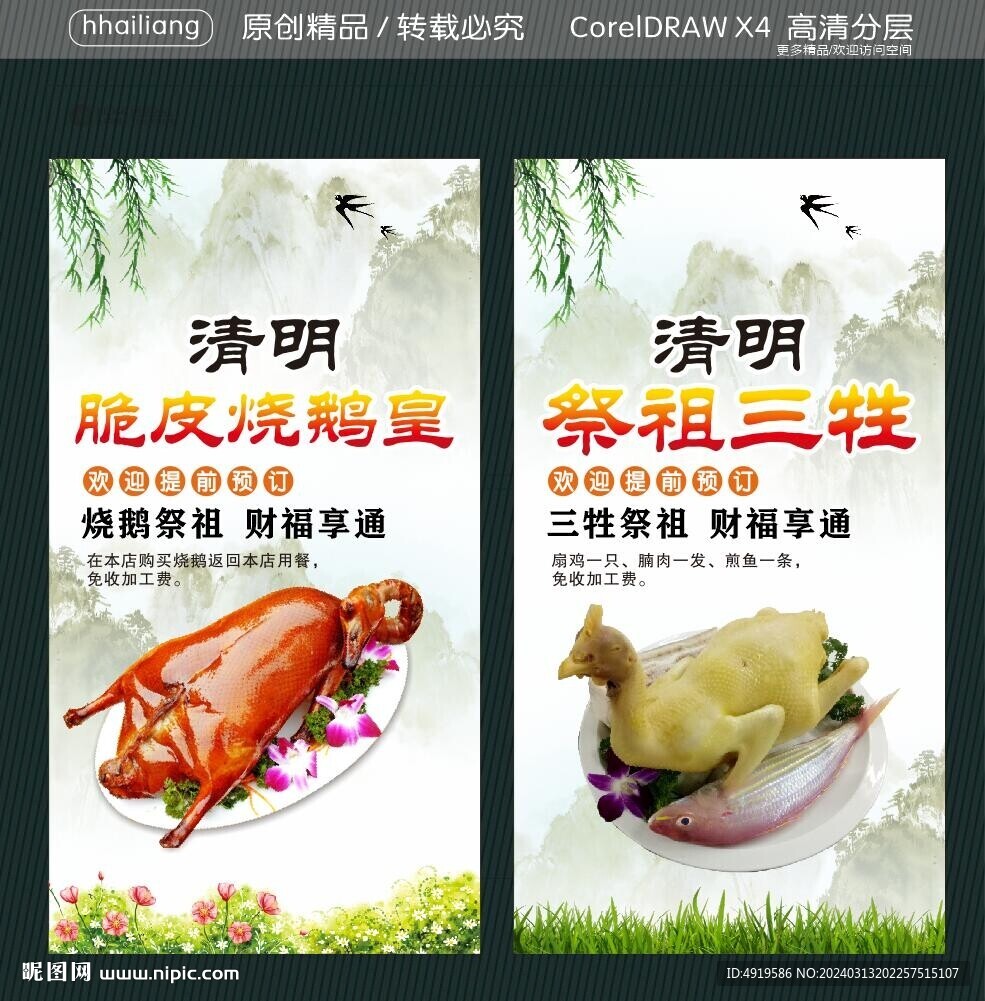 祭祖三牲 脆皮燒鵝皇