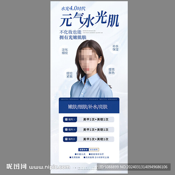 水嬰肌 美容套餐