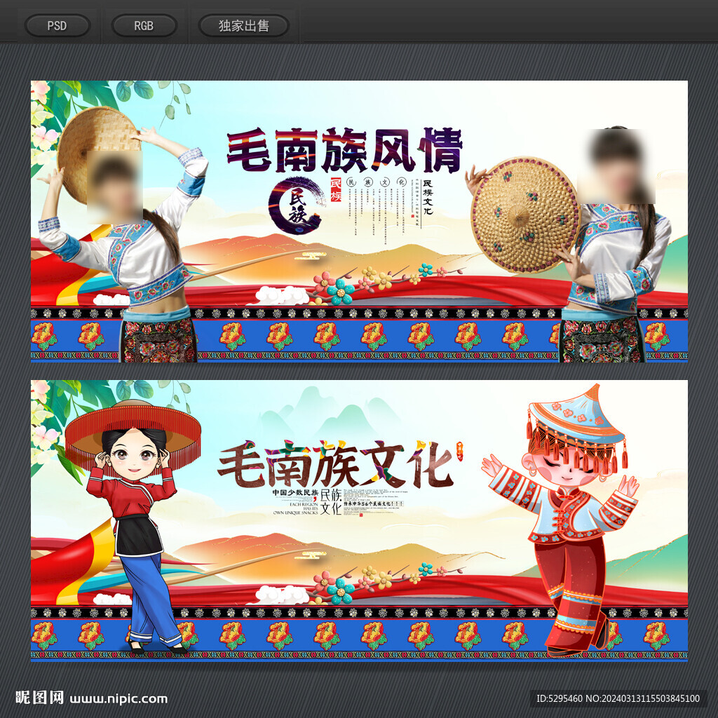 毛南族