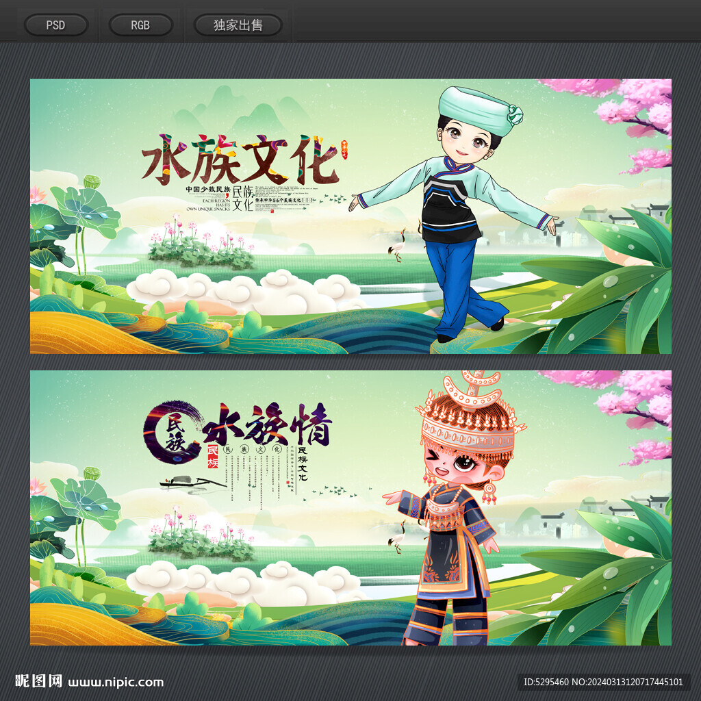 水族