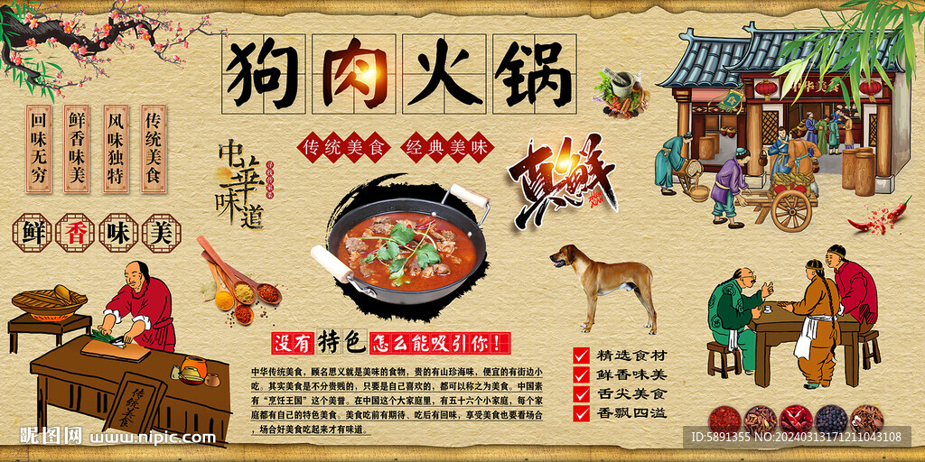 狗肉火鍋
