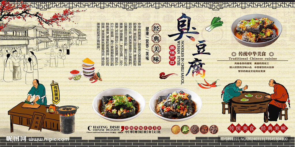臭豆腐背景墻