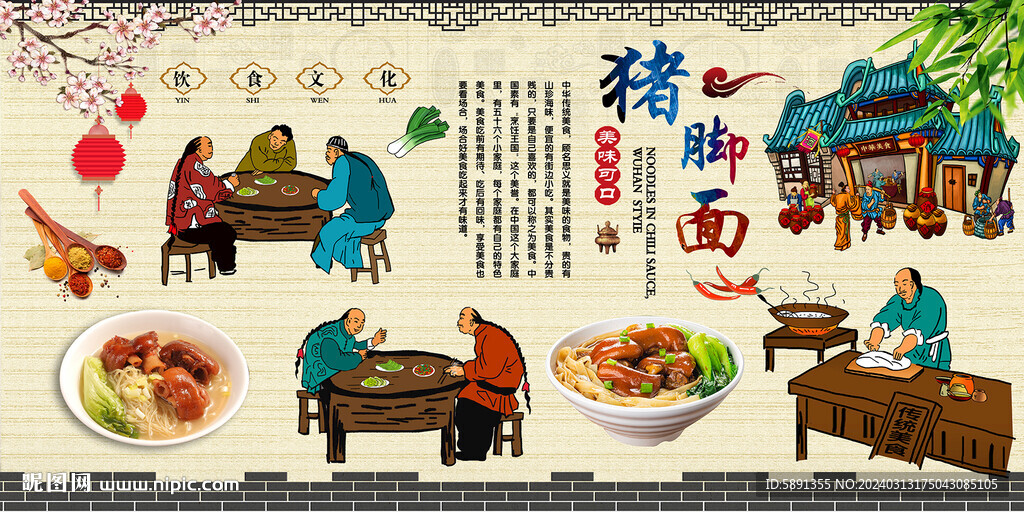 豬腳面