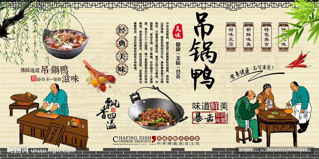 吊鍋鴨