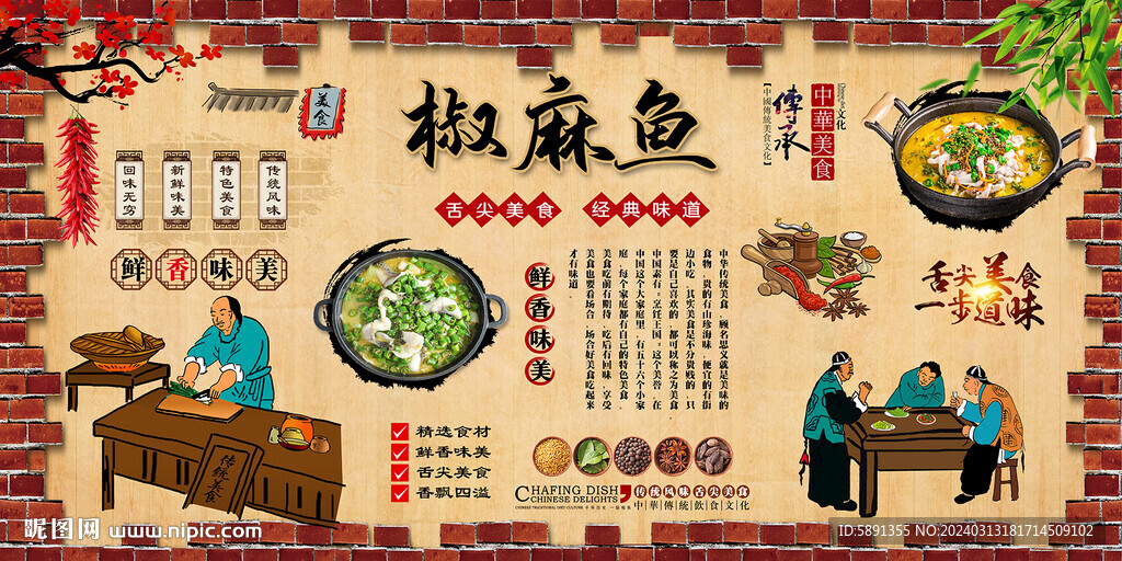 椒麻魚