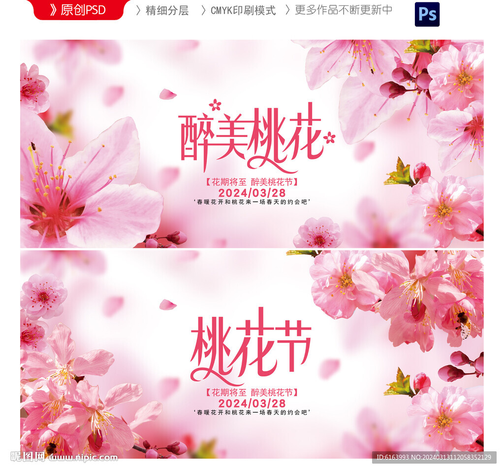 桃花節(jié)