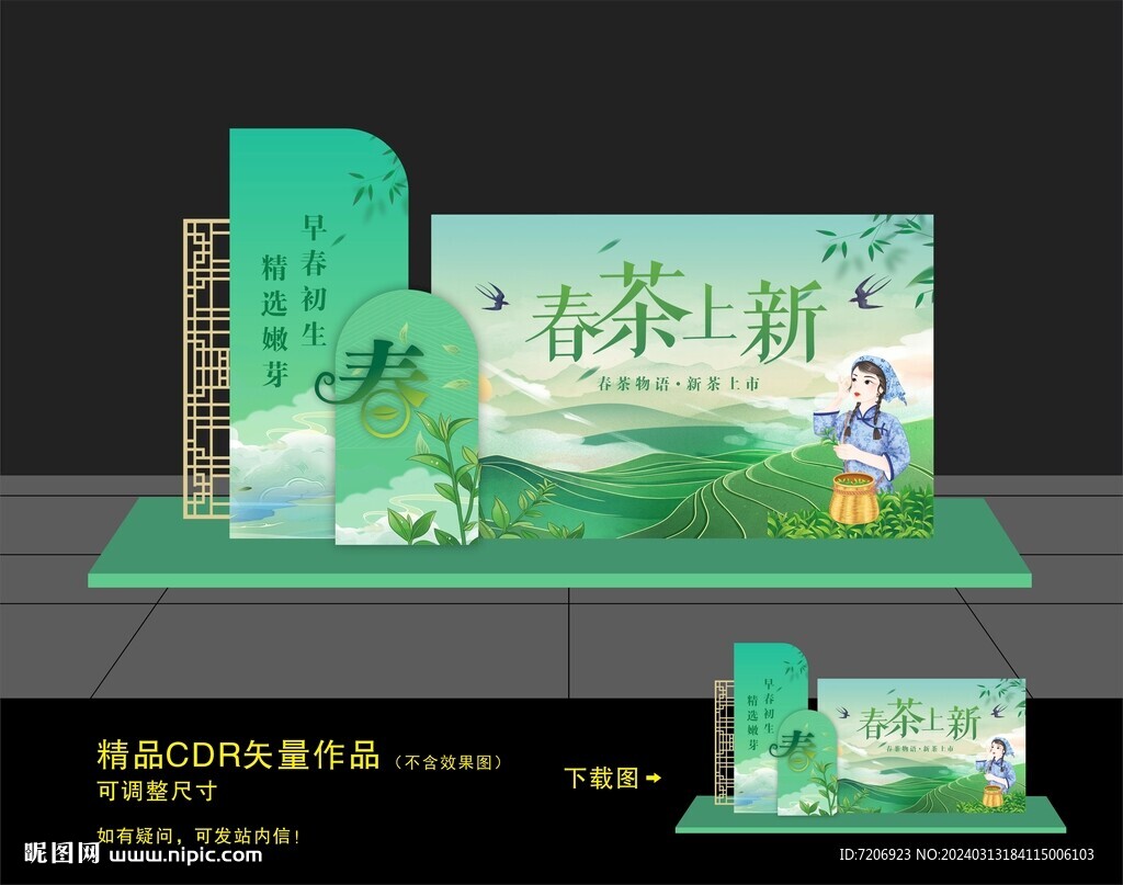 春茶美陳布置