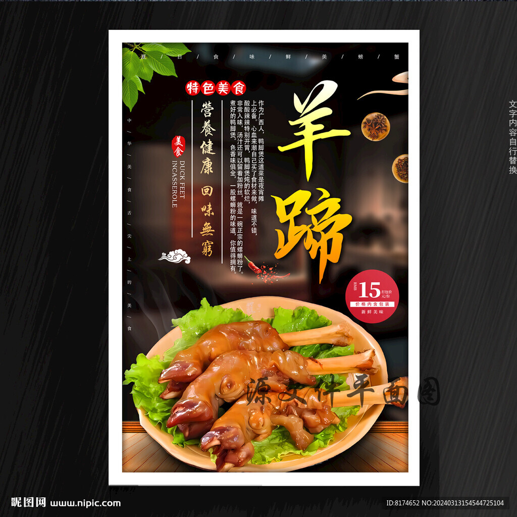 羊蹄