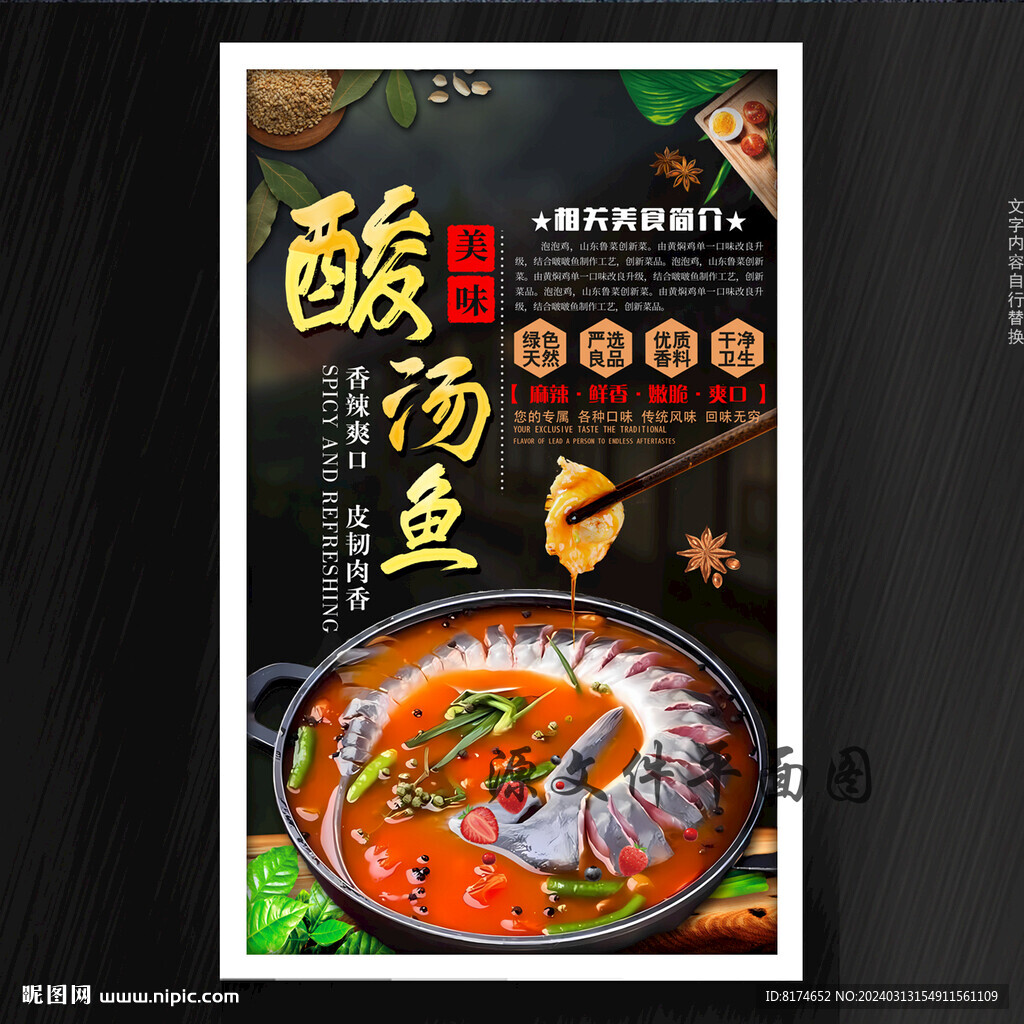 酸湯魚