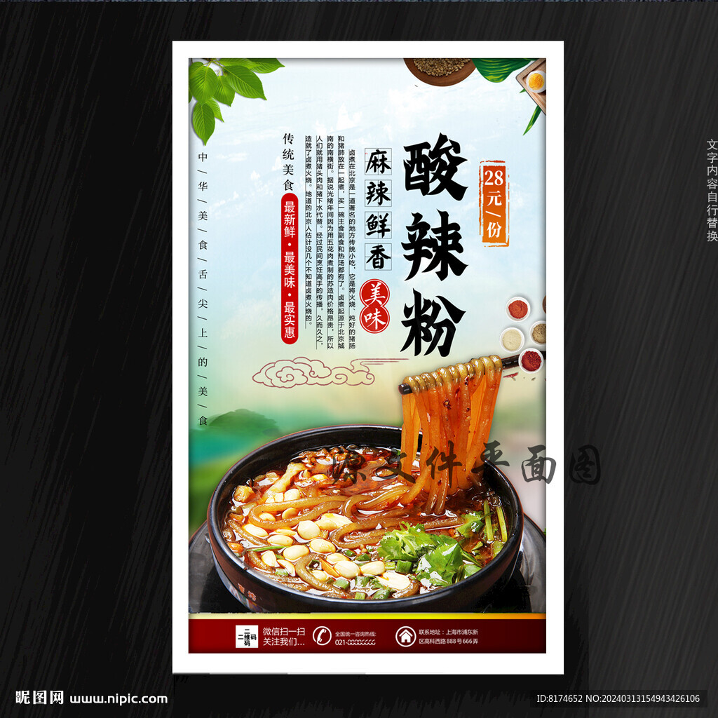 酸辣粉