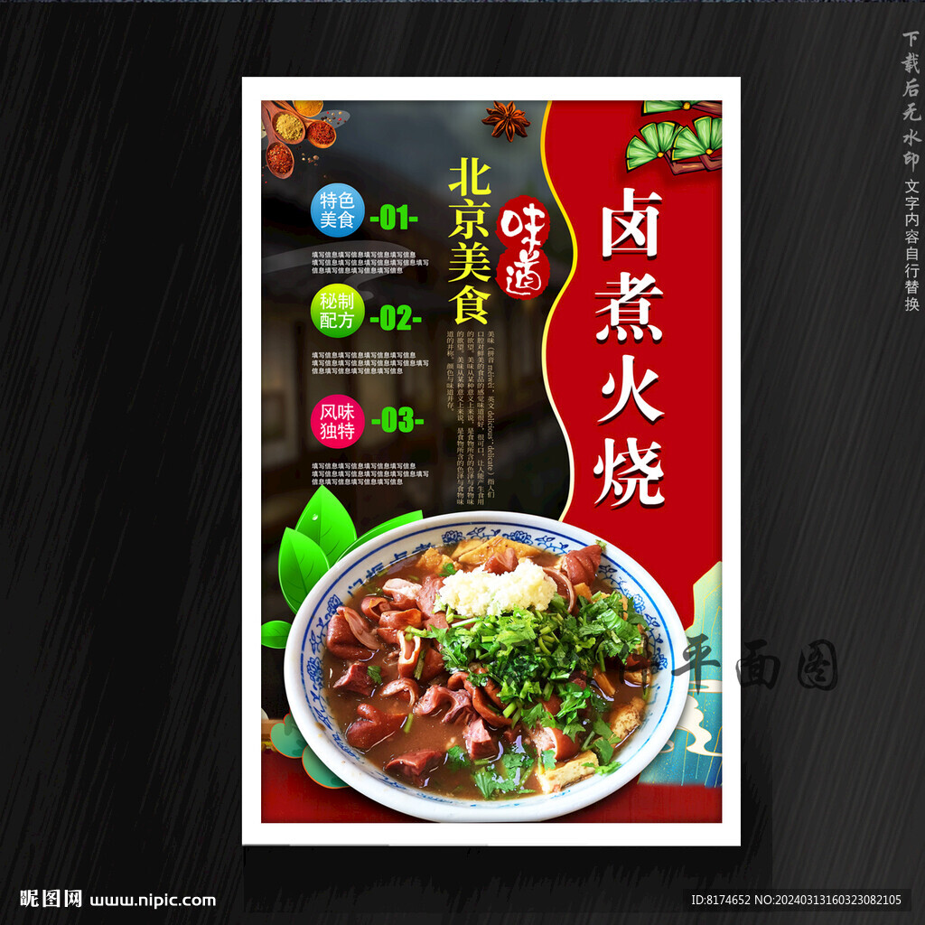 鹵煮火燒