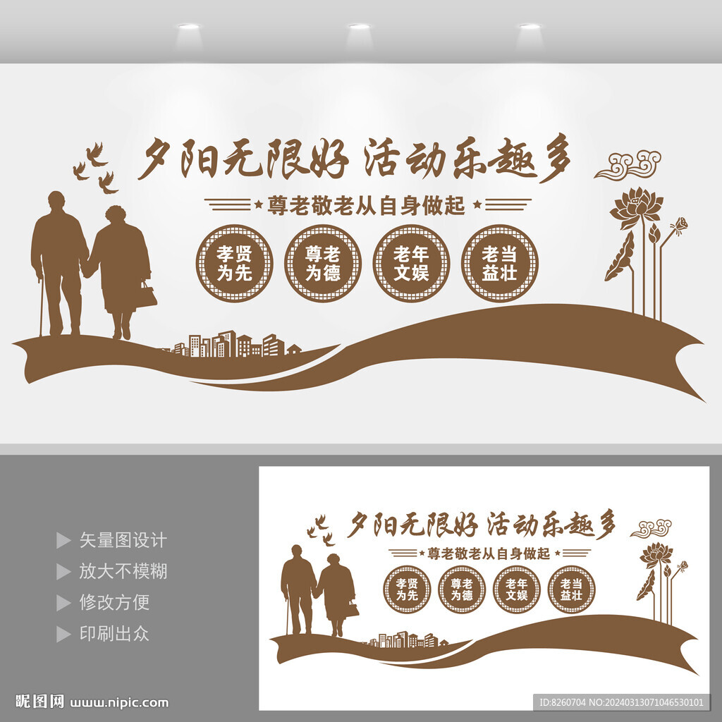 養(yǎng)老院敬老院文化墻