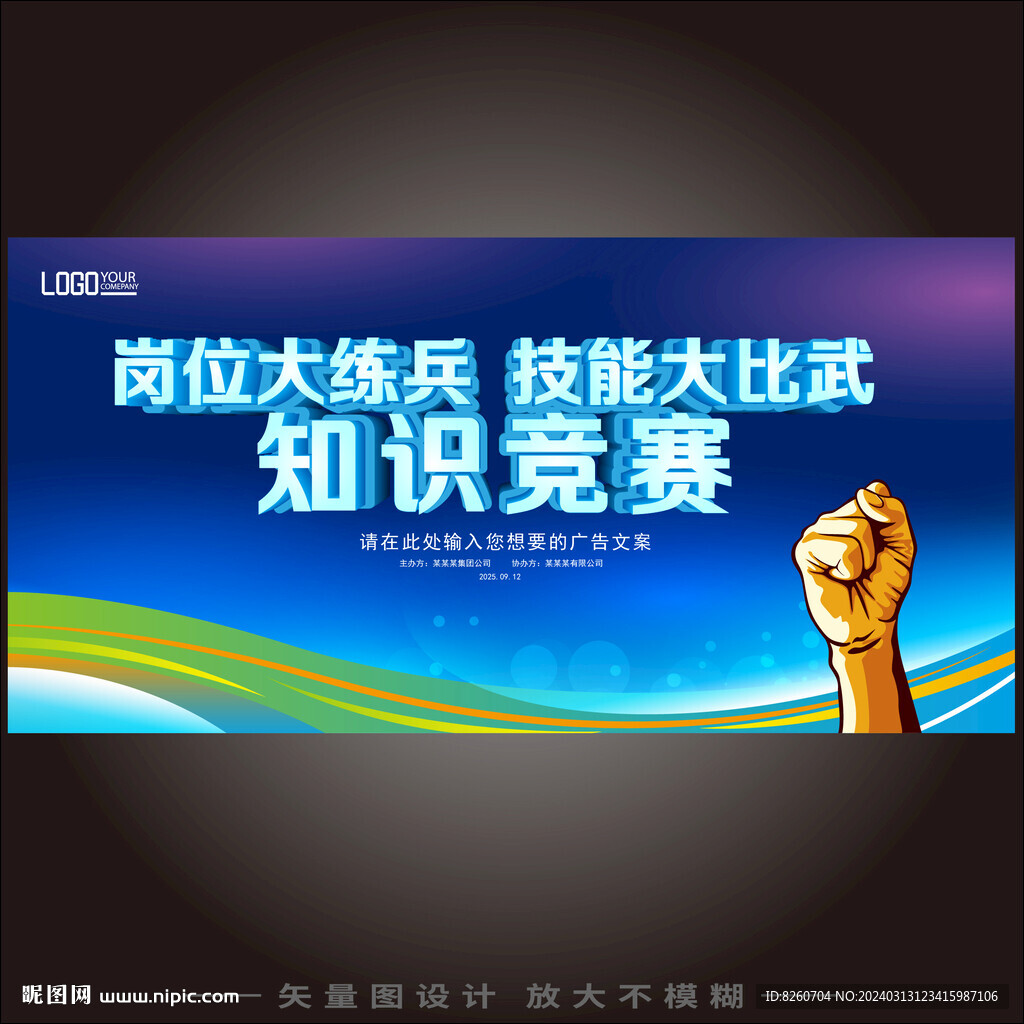 崗位大練兵技能大比武