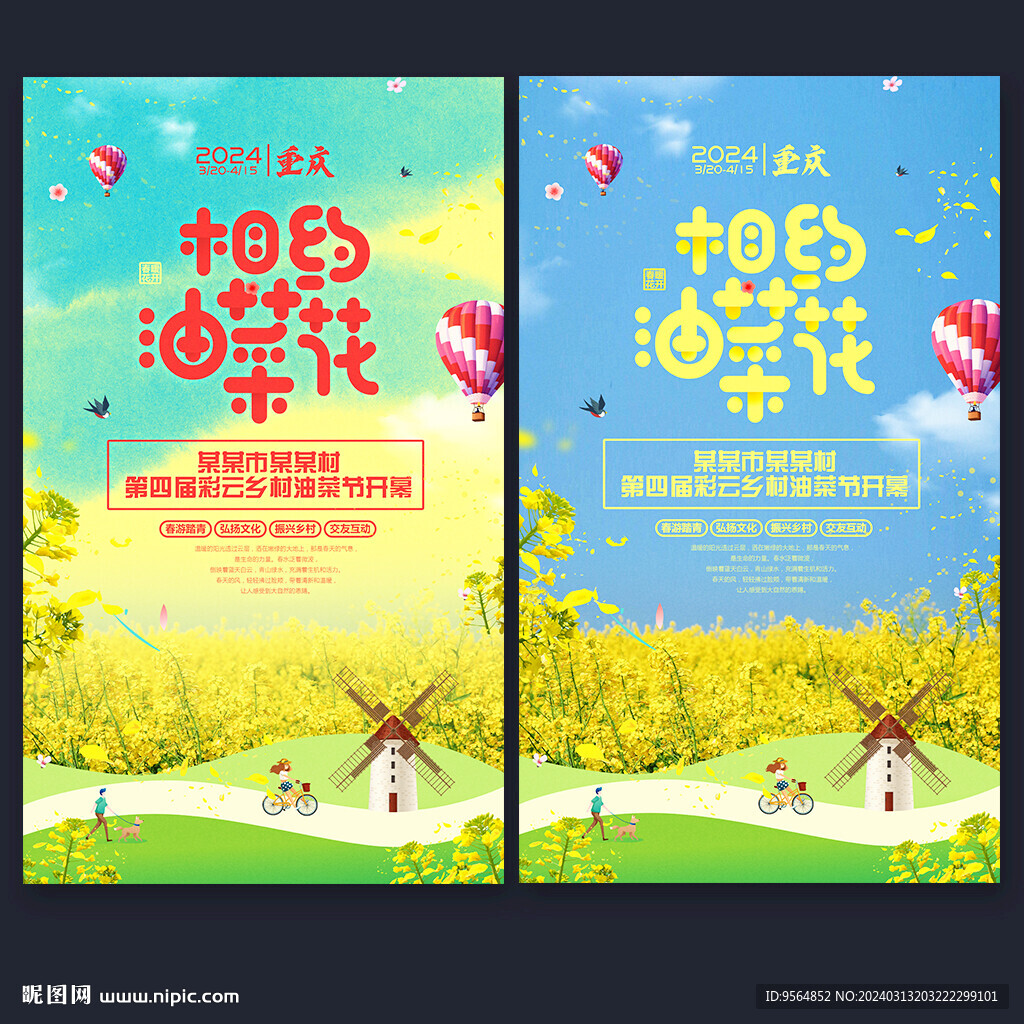 油菜花海報(bào)