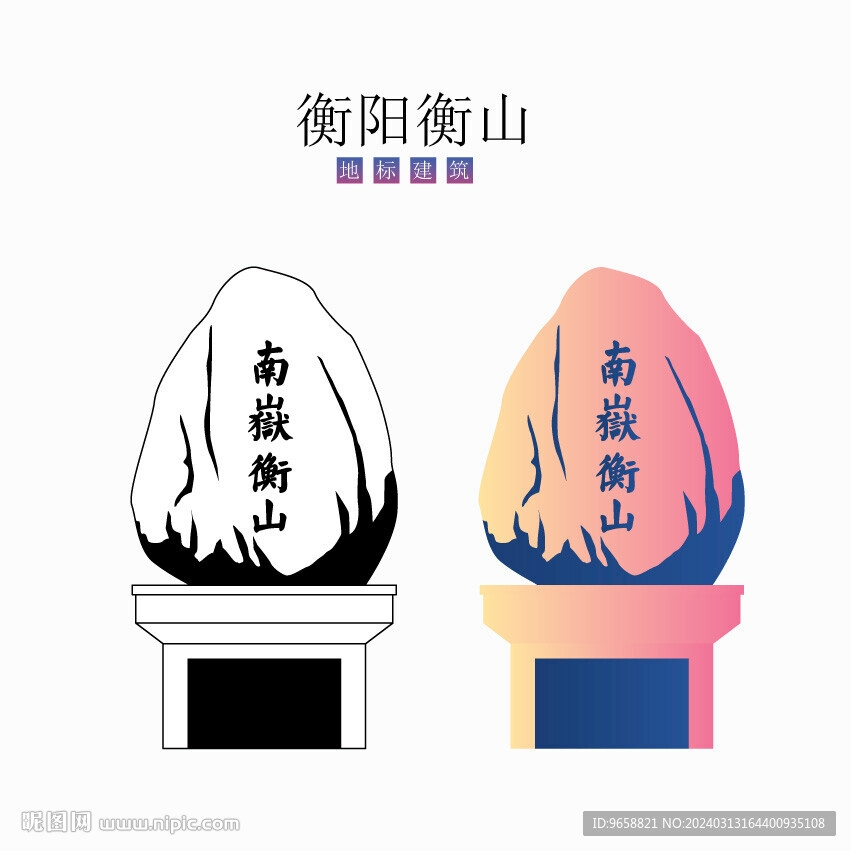 衡陽衡山