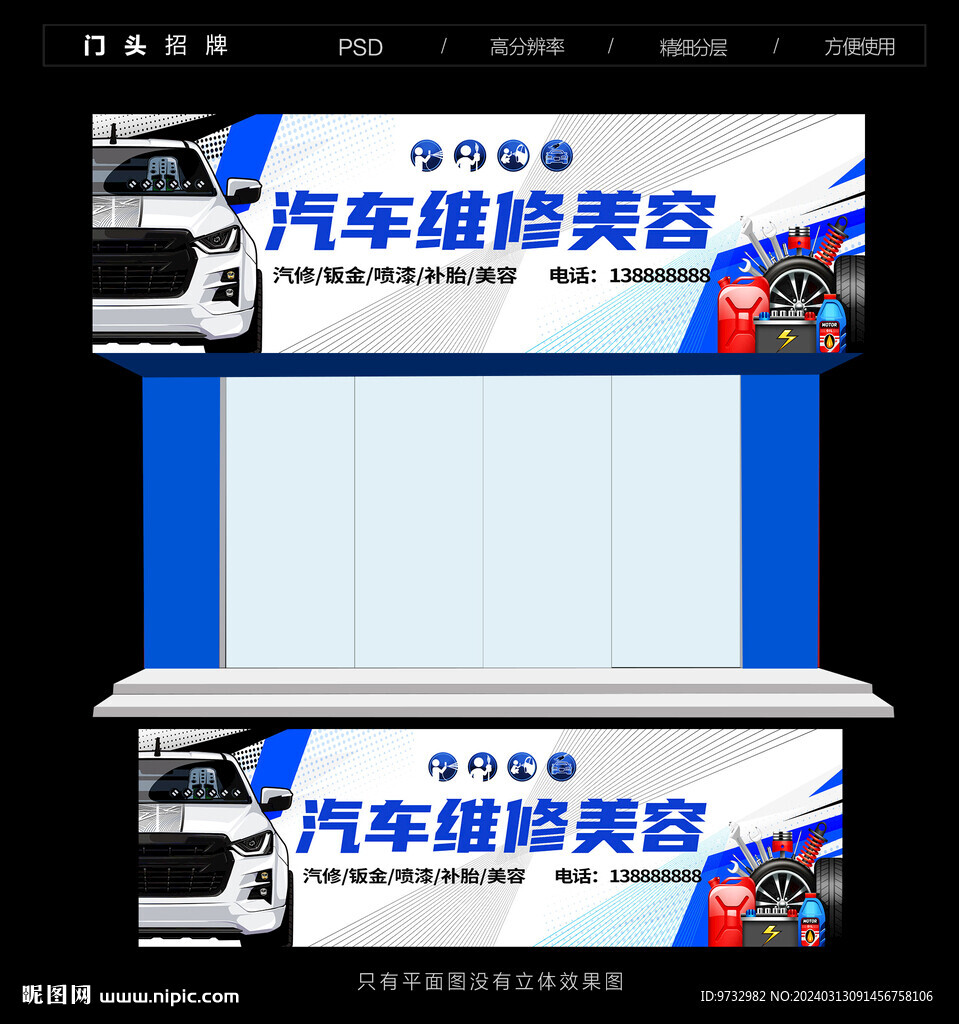 汽車維修
