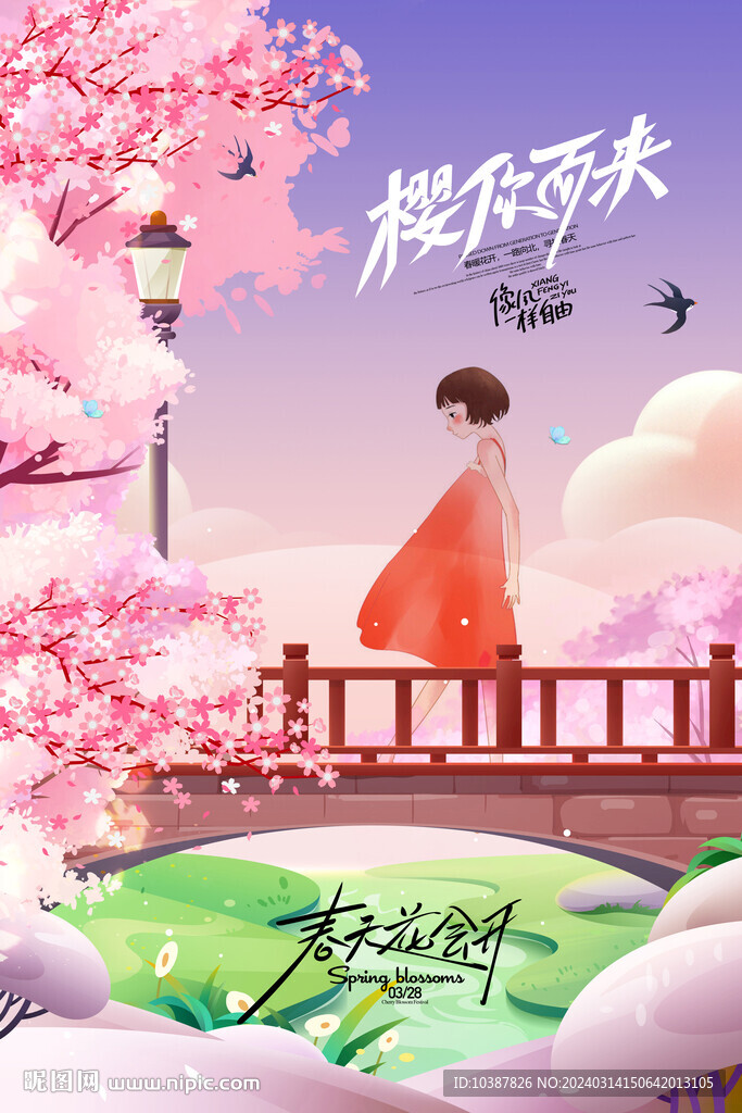  櫻花節(jié)賞櫻花插畫踏青春游