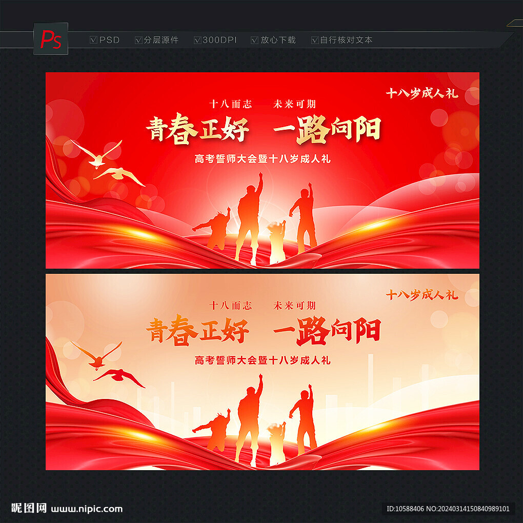 成人禮