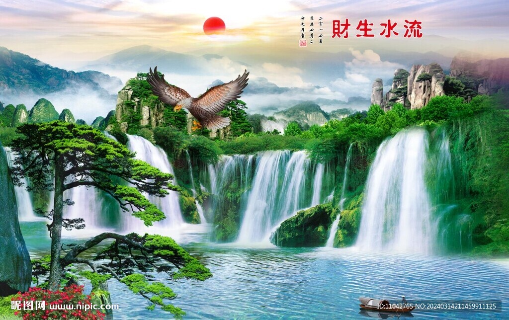流水生財