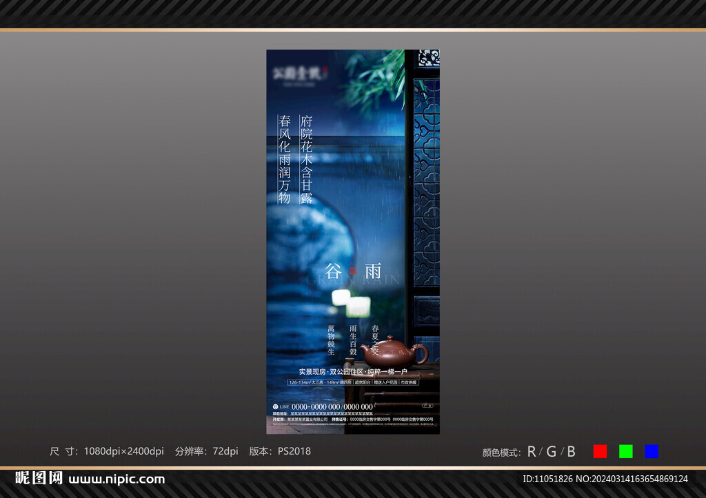 谷雨 節(jié)氣