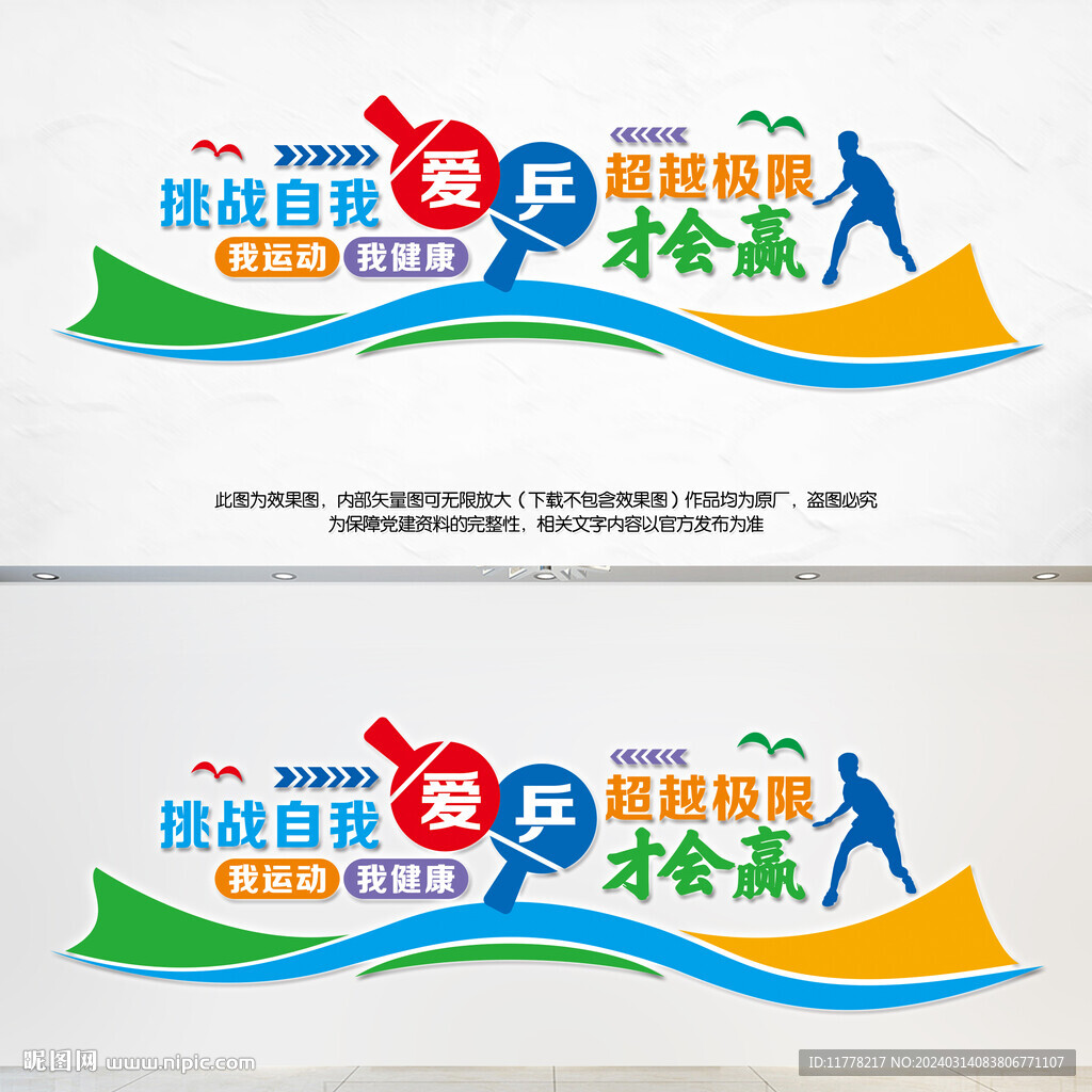 乒乓球運動文化