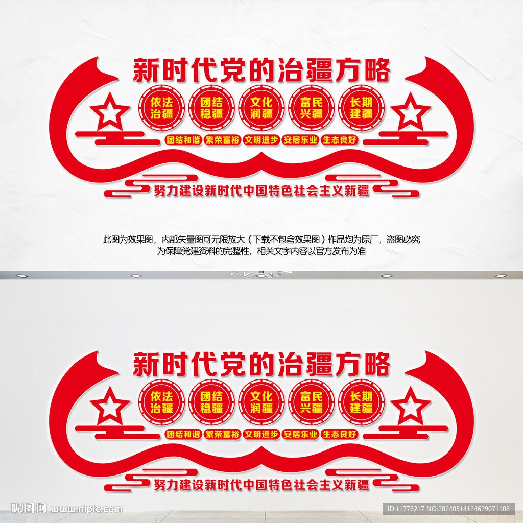 新時(shí)代黨的治疆方略