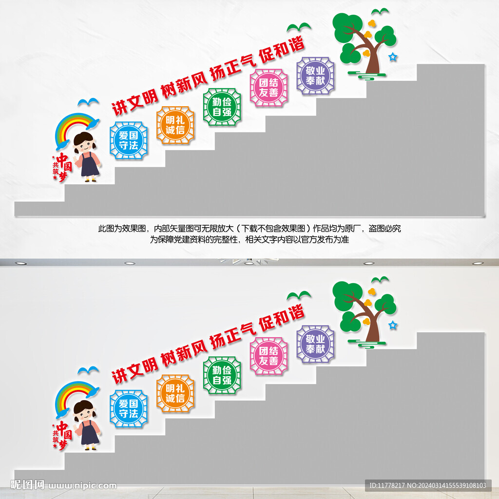 講文明樹新風(fēng)樓梯文化墻