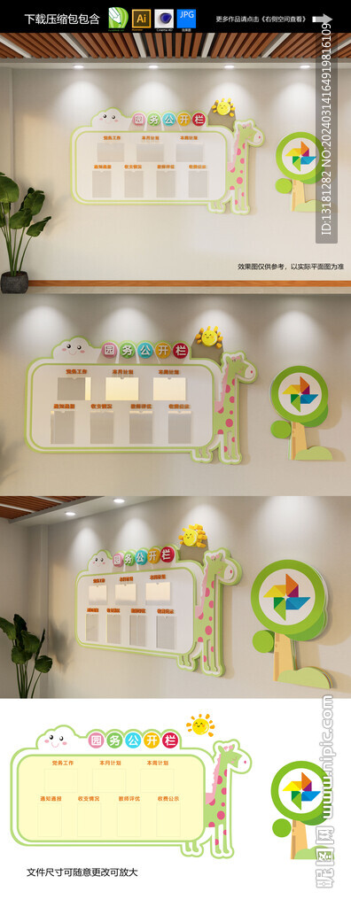 幼兒園公開欄 公示欄