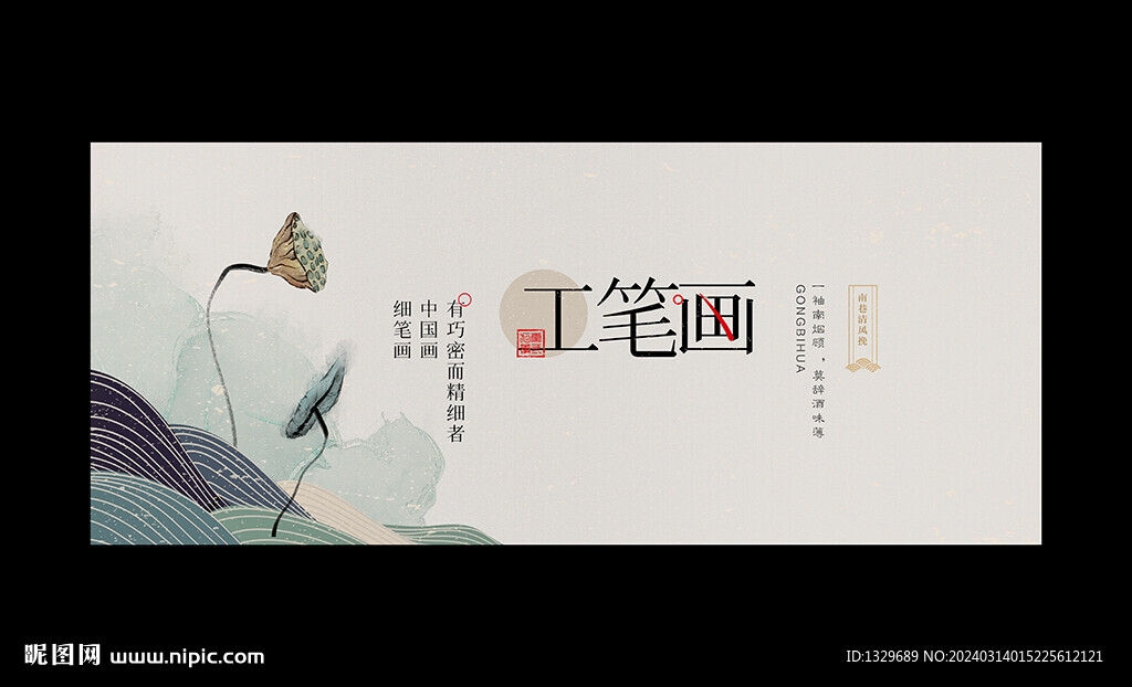 工筆畫